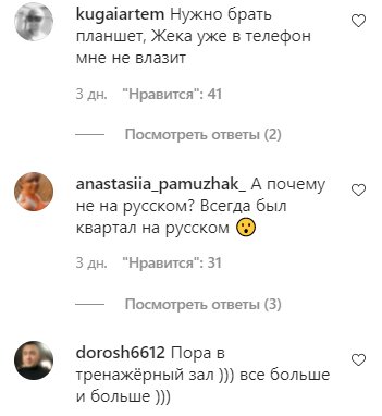 Коментарі на пост Євгена Кошового в Instagram
