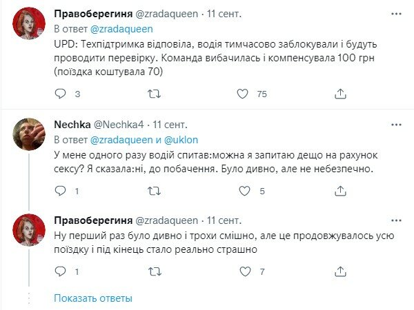 скарга українки на таксі Uklon