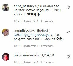 Комментарии на пост Натальи Могилевской в Instagram