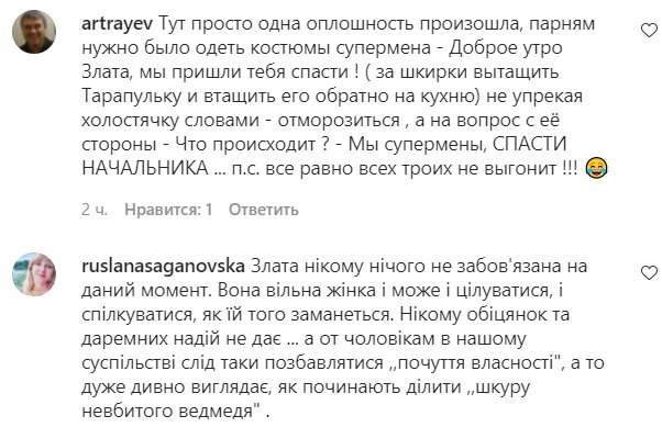 Коментарі на пост зі сторінки "Холостячка" в Instagram