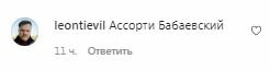 Коментарі на пост Івана Дорна в Instagram