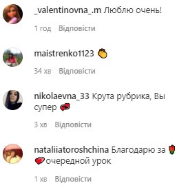 Коментарі до посту Ольги Фреймут в Instagram