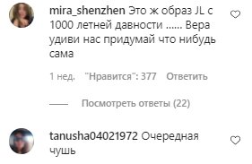Коментарі на пост Віри Брежнєвої в Instagram