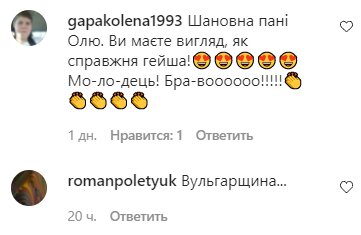 Комментарии на пост Оли Поляковой в Instagram