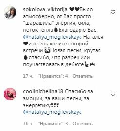 Коментарі на пост Наталії Могилевської в Instagram