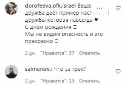 Коментарі на пост Наді Дорофєєвої в Instagram
