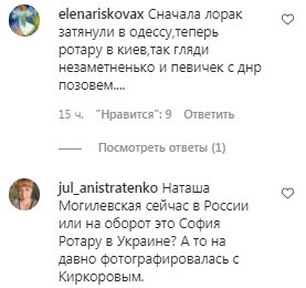 Коментарі на пост Наталії Могилевської в Instagram