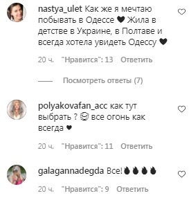 Коментарі на пост Олі Полякової в Instagram