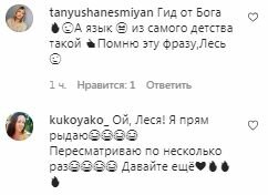 Комментарии на пост Леси Никитюк в Instagram