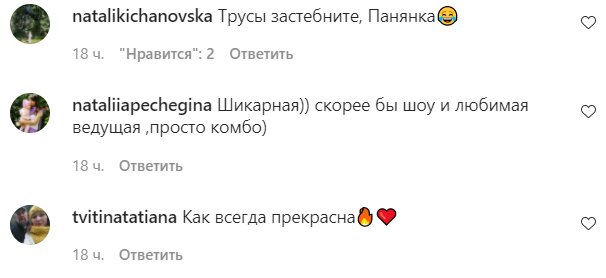 Комментарии на пост Леси Никитюк в Instagram