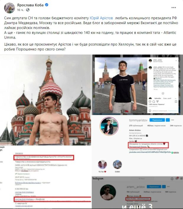 Артем Аристов