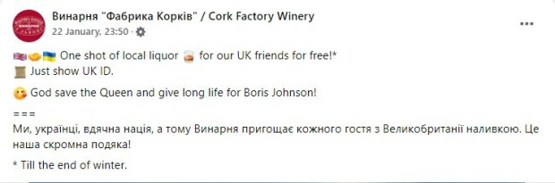 публікація Винарня "Фабрика Корків" у Фейсбук