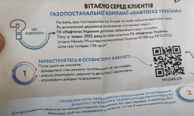 Платіжка за газ