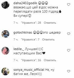 Коментарі на пост Лесі Нікітюк в Instagram
