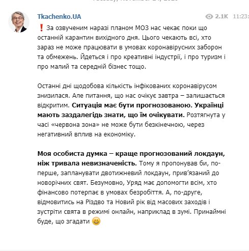 Скріншот із Telegram-каналу Олександра Ткаченка