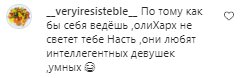 Коментарі на пост Анастасії Покрещук в Instagram