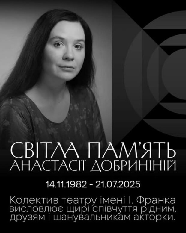 Анастасія Добриніна покинула цей світ