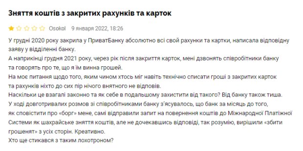 Скандал у Приватбанку