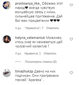 Коментарі на пост зі сторінки "ШО там" в Instagram