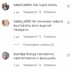Комментарии на пост Регины Тодоренко в Instagram