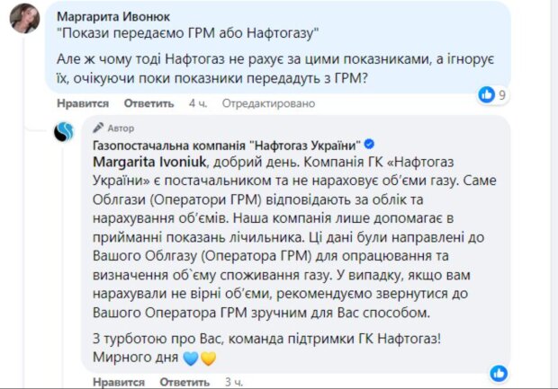 Жалоба на Нафтогаз