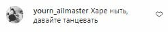 Комментарии на пост Cлавы Каминской в Instagram