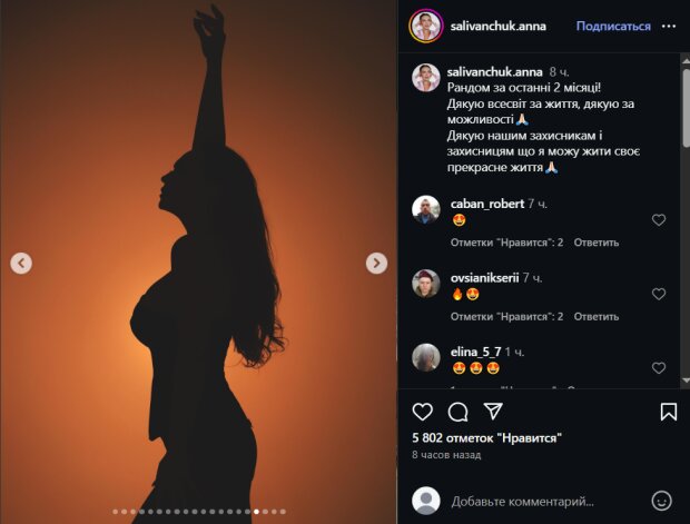 Скрін публікації Анни Саліванчук