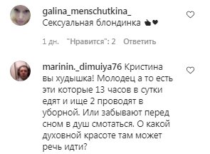 Комментарии на пост Кристины Орбакайте в Instagram