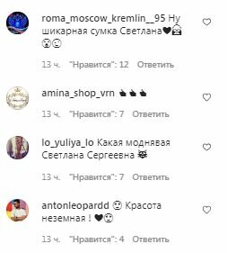 Комментарии на пост Светланы Лободы в Instagram