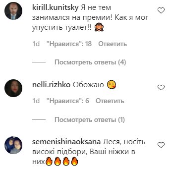Коментарі на пост Лесі Нікітюк в Instagram