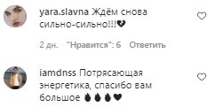 Коментарі на пост Монатіка в Instagram