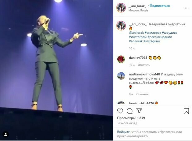 пость про Ані Лорак