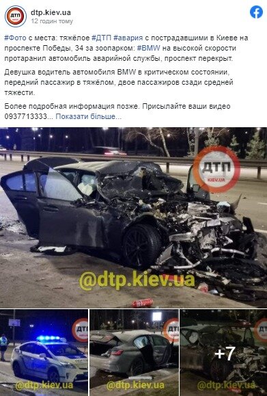 Скриншот со страницы "dtp.kiev.ua" в Facebook