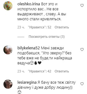 Комментарии на пост Леси Никитюк в Instagram
