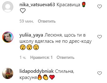 Комментарии на пост Леси Никитюк в Instagram