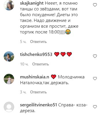 Комментарии на пост Натальи Могилевской в Instagram
