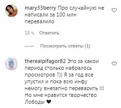 Комментарии на пост Светланы Лободы в Instagram
