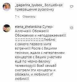 Коментарі на пост з фан-сторінки Алли Пугачової в Instagram