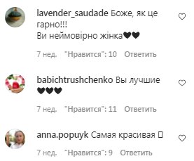 Комментарии на пост Юлии Тимошенко в Instagram