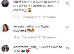 Комментарии на пост Нади Дорофеевой в Instagram