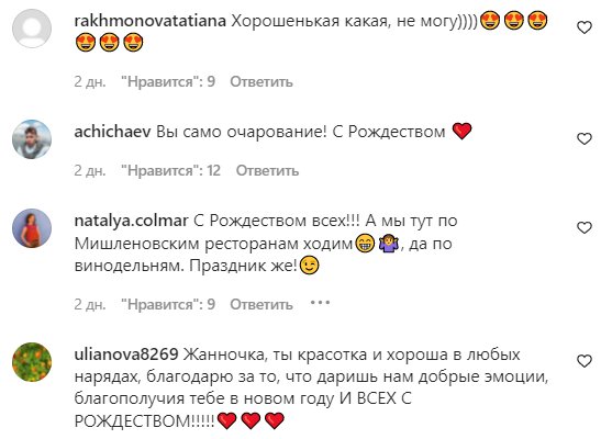 Коментарі на пост Жанни Бадоєвої в Instagram
