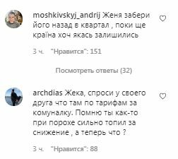 Комментарии на пост Евгения Кошевого в Instagram