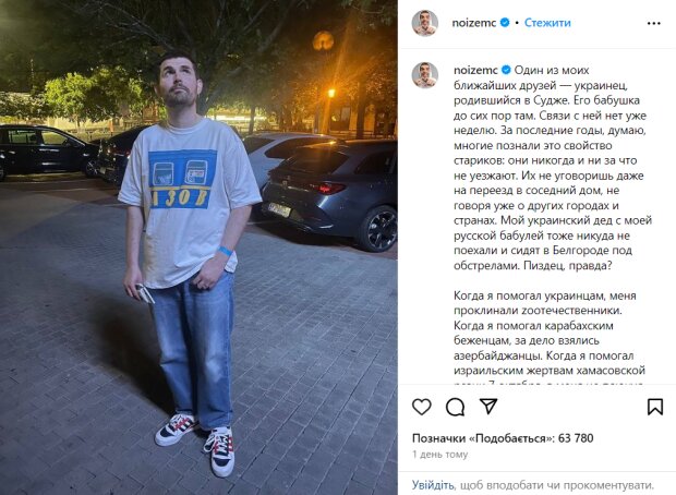 Скрін посту Noize MC