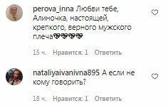 Комментарии на пост Алины Гросу в Instagram