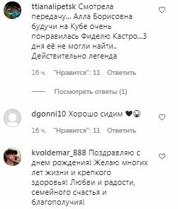 Коментарі на пост з фан-сторінки Алли Пугачової в Instagram
