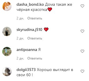 Комментарии на пост Натальи Могилевской в Instagram
