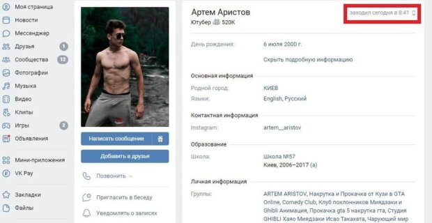 Артем Аристов