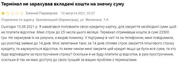 скарги на термінали ПриватБанку