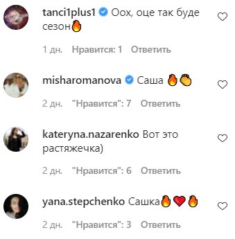 Коментарі на пост Олександри Зарицької в Instagram