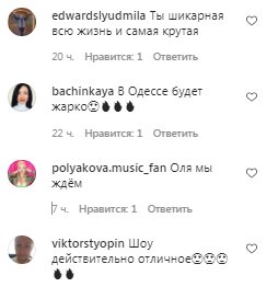 Комментарии на пост Оли Поляковой в Instagram